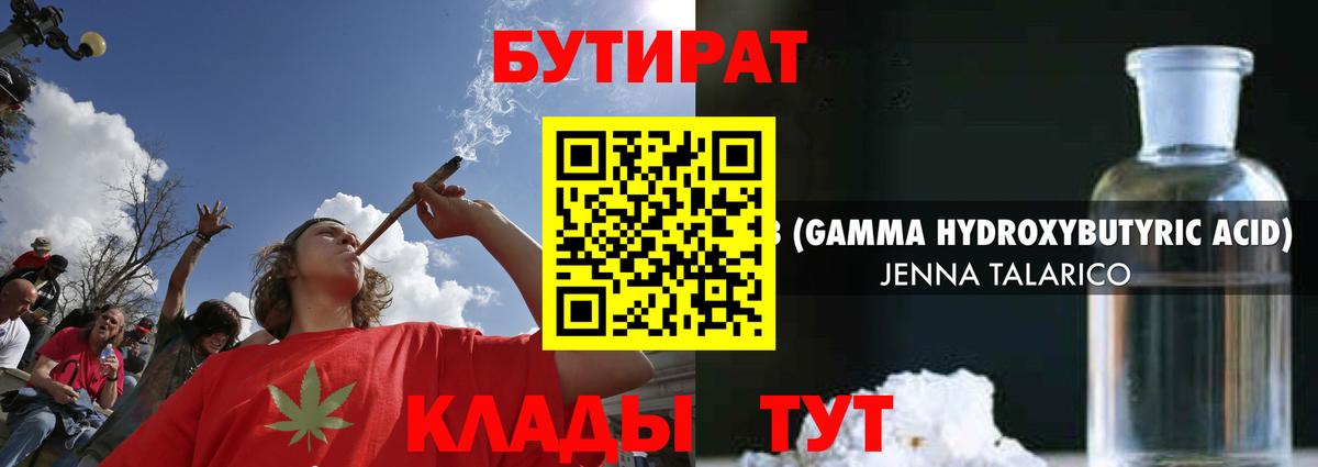 БУТИРАТ вода Нижний Новгород