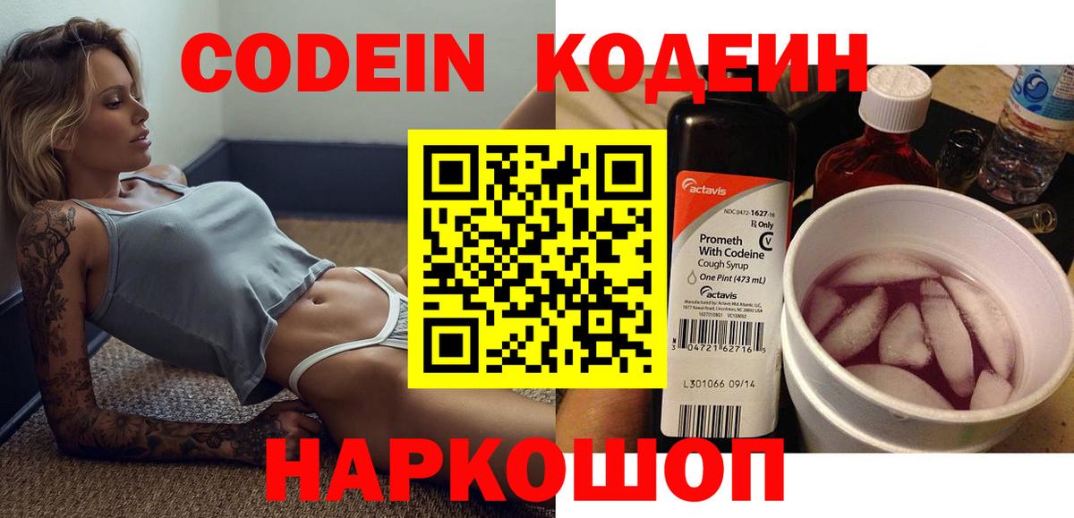 Нижний Новгород  Кодеин Purple Drank  Кодеиновый сироп Lean напиток Lean (лин)  Вход с VPN 