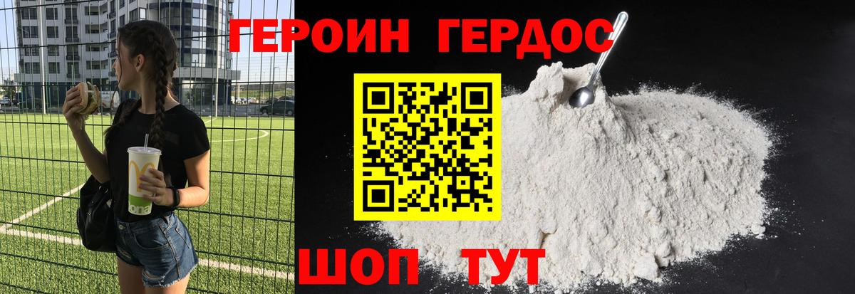 Нижний Новгород  Героин  Вход с VPN  Героин афганец 