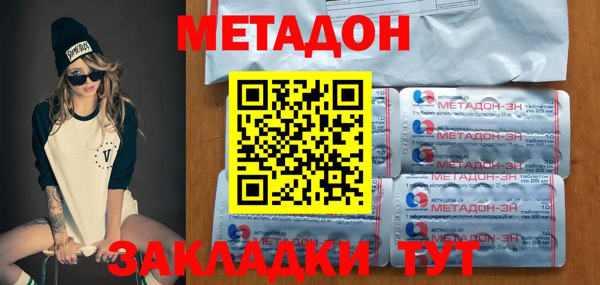 Нижний Новгород  Метадон methadone  Вход с VPN  МЕТАДОН кристалл 